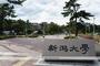 大学・短大　新潟大学五十嵐キャンパス（大学・短大）まで282m