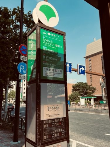 その他　都営バス「月島三丁目」バス停（その他）まで257m