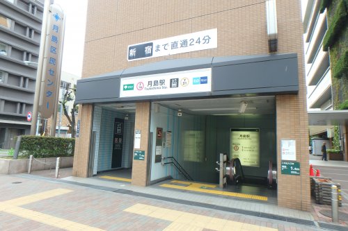 その他　東京メトロ大江戸線「月島」駅（その他）まで262m