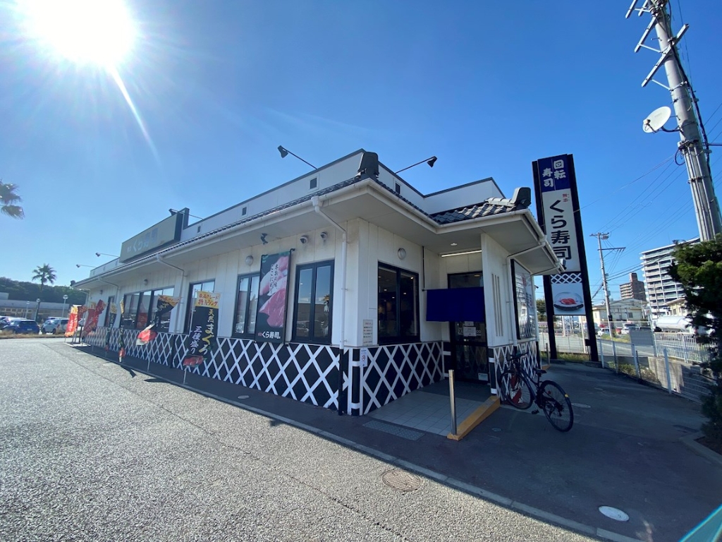 その他　くら寿司　姫路飾磨店（その他）まで1108m