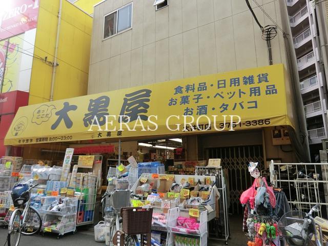 スーパー　大黒屋大井町店（スーパー）まで119m