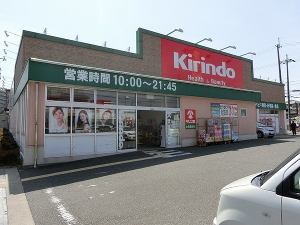 ドラックストア　キリン堂土佐屋台店（ドラッグストア）まで809m