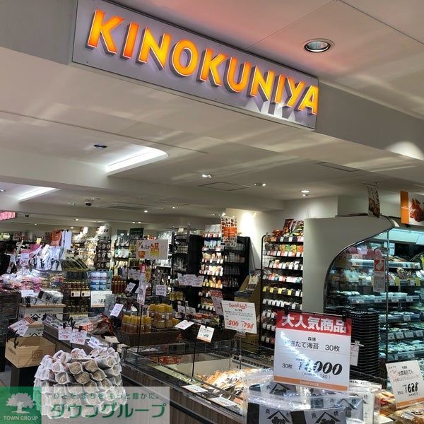 スーパー　Daily　Table　KINOKUNIYAビーンズ阿佐ヶ…（スーパー）まで850m