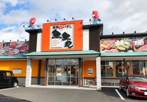 飲食店　魚魚丸甚目寺店（飲食店）まで1109m