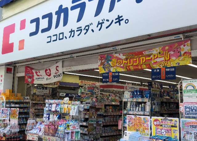 ドラックストア　ココカラファイン蒲田東口店（ドラッグストア）まで569m