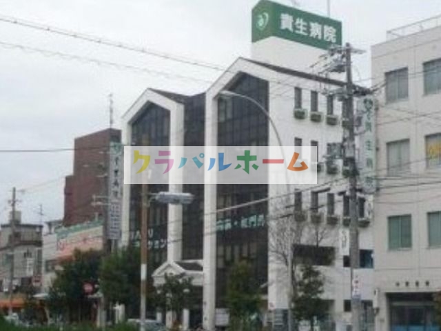 病院　貴生病院（病院）まで319m
