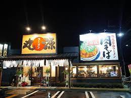飲食店　丸源ラーメン 東大阪みくりや店（飲食店）まで1143m