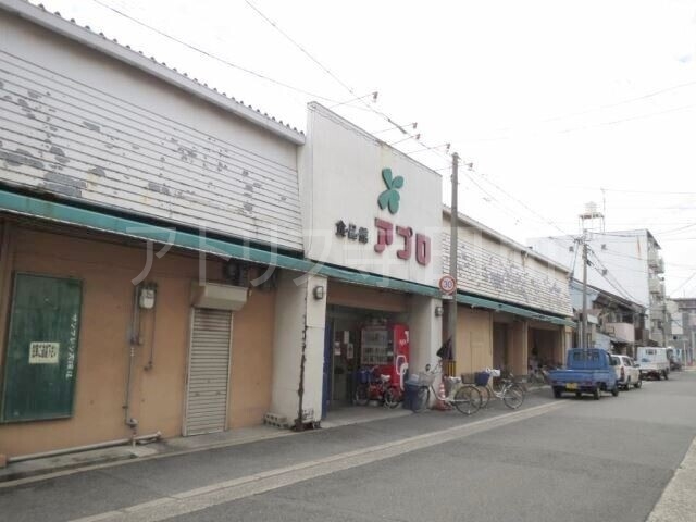 スーパー　食品館アプロ深江店（スーパー）まで1m
