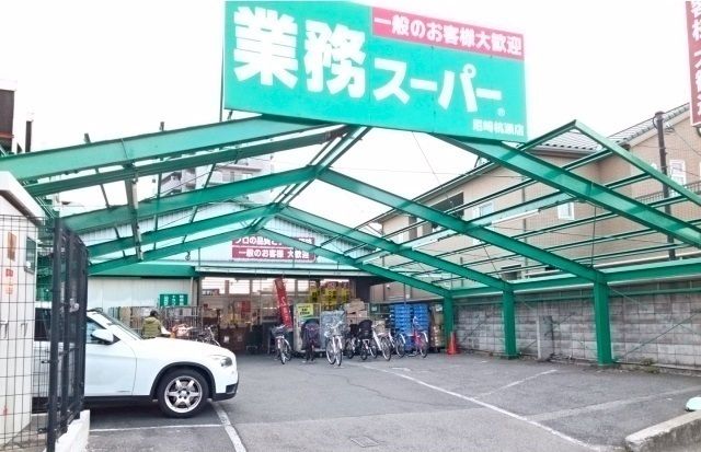 スーパー　業務スーパー尼崎杭瀬店（スーパー）まで520m