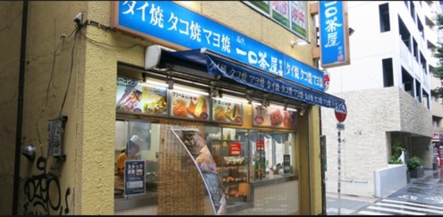 飲食店　一口茶屋幡ヶ谷駅前店（飲食店）まで364m