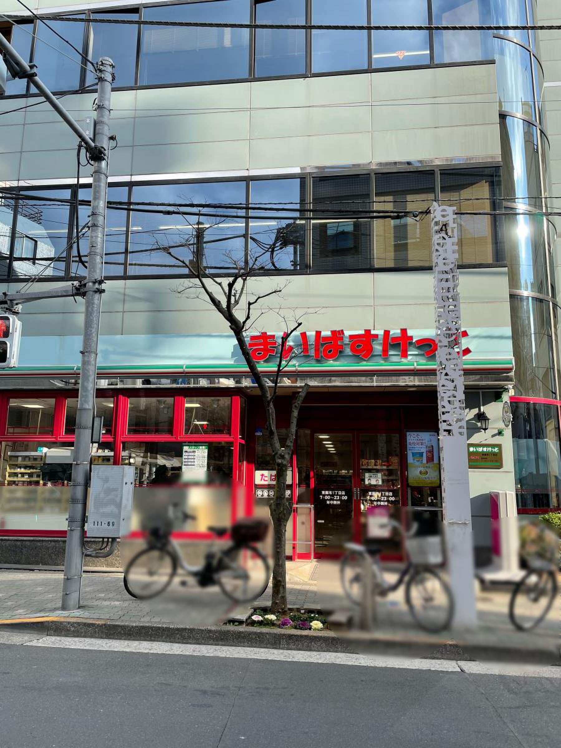 スーパー　まいばすけっと東麻布2丁目店（スーパー）まで384m