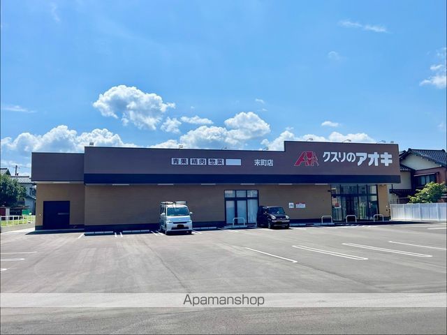 ドラックストア　クスリのアオキ末町店（ドラッグストア）まで191m