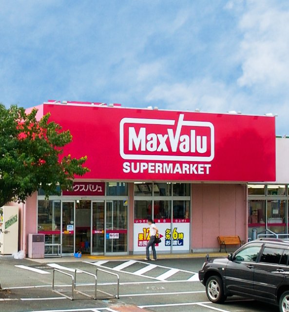 スーパー　マックスバリュ　浜松三方原店（スーパー）まで2264m