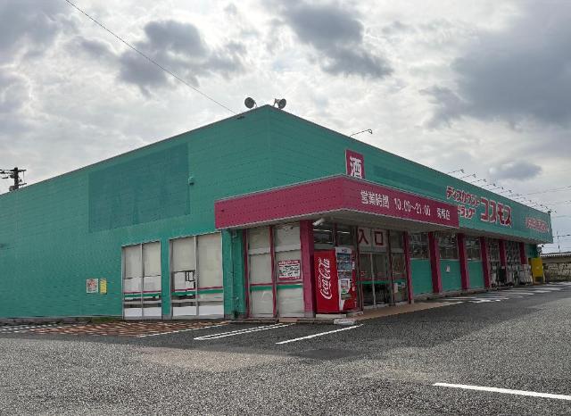 その他　ディスカウントドラッグコスモス菊陽店（その他）まで718m
