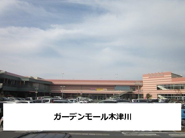 ショッピングセンター　ガーデンモール木津川（ショッピングセンター）まで1200m