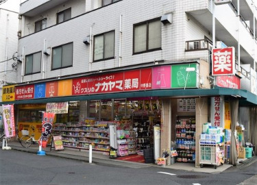 ドラックストア　クスリのナカヤマ薬局　中野島店（ドラッグストア）まで680m
