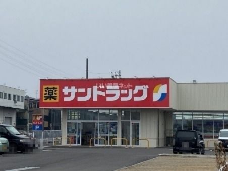 ドラックストア　サンドラッグ 八尾小畑店（ドラッグストア）まで390m