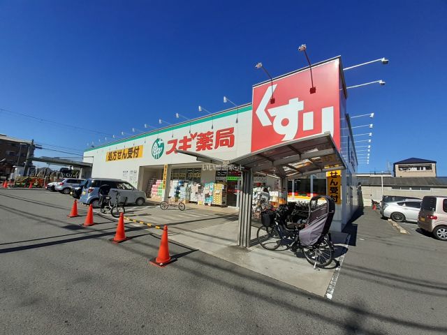 ドラックストア　スギドラッグ 八尾福万寺店（ドラッグストア）まで834m