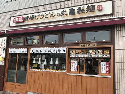 飲食店　丸亀製麺新越谷VARIE（飲食店）まで7063m