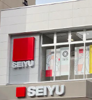 スーパー　西友高田馬場店（スーパー）まで391m