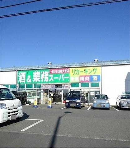 スーパー　業務スーパーリカーキング武蔵村山店（スーパー）まで118m