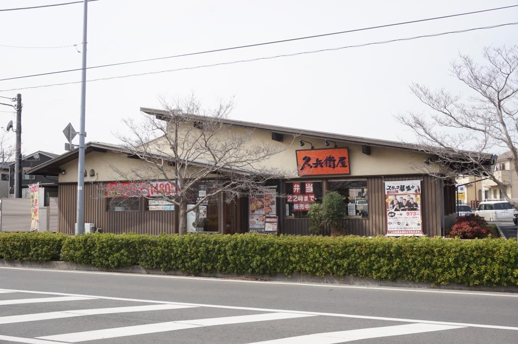 その他　久兵衛屋 松戸五香店（その他）まで486m