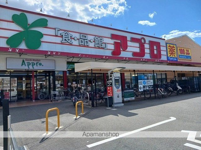 スーパー　食品館アプロ様（スーパー）まで350m