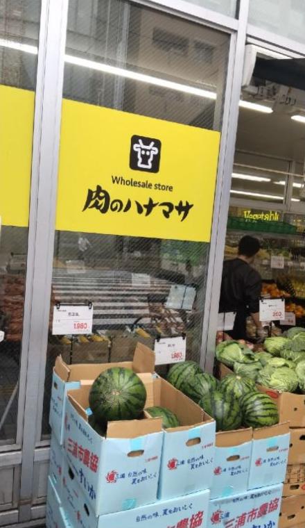 スーパー　肉のハナマサ亀戸店（スーパー）まで341m