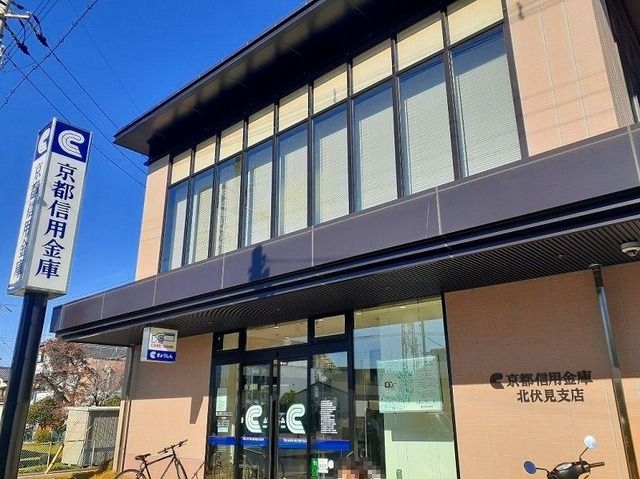 銀行　京都信用金庫 北伏見支店（銀行）まで500m