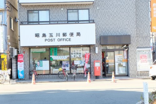 郵便局　昭島玉川郵便局（郵便局）まで160m
