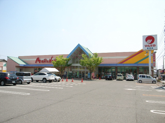 スーパー　（株）山陽マルナカ／福富店（スーパー）まで856m