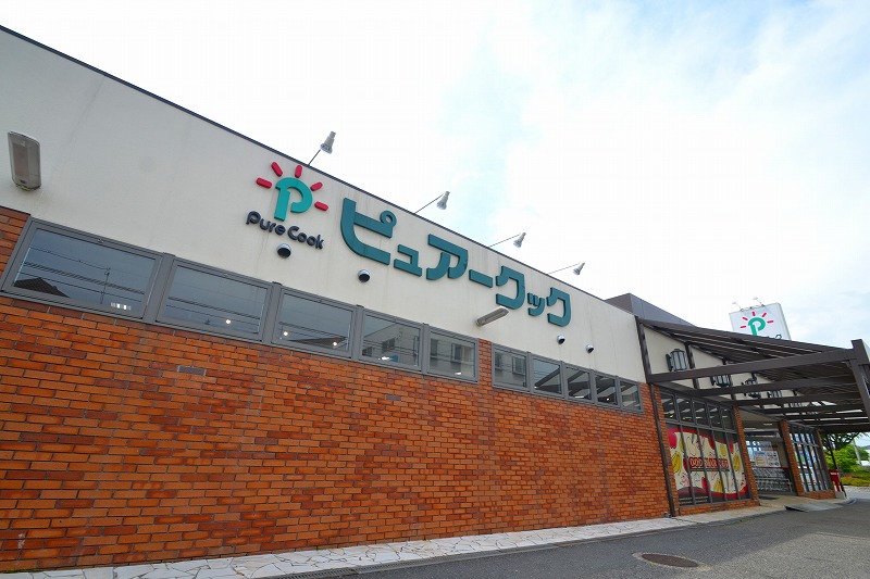 スーパー　ピュアークック五月が丘店（スーパー）まで277m