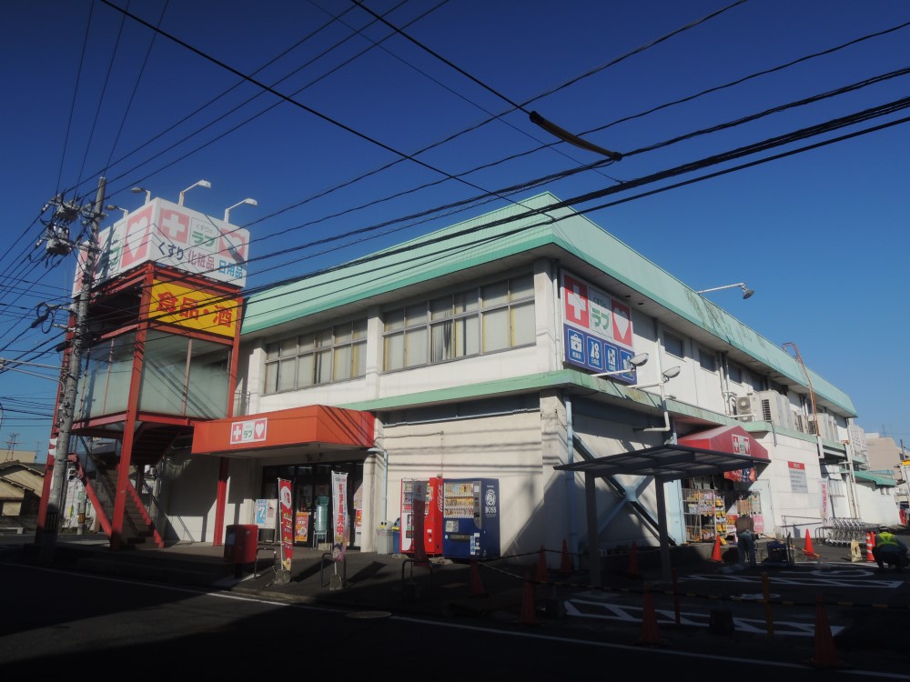 ドラックストア　くすりのラブ福富店（ドラッグストア）まで467m
