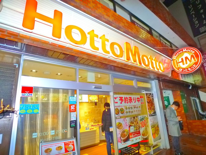 その他　ほっともっと（その他）まで200m