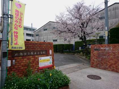 【広島市安佐南区長束西のアパートの小学校】