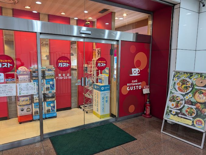 飲食店　ガスト 鶯谷店(から好し取扱店)（飲食店）まで291m