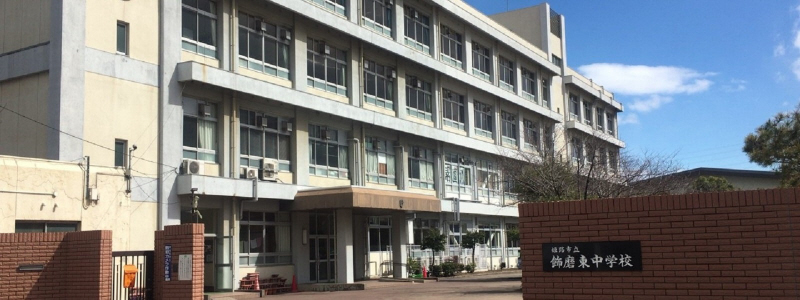 中学校　飾磨東中学校（中学校）まで578m