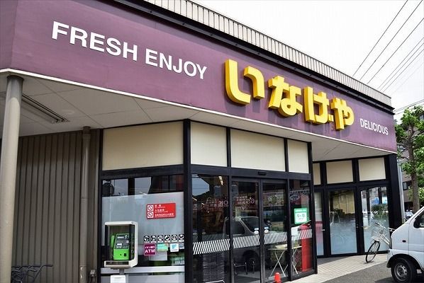 スーパー　いなげや川崎中野島店（スーパー）まで897m