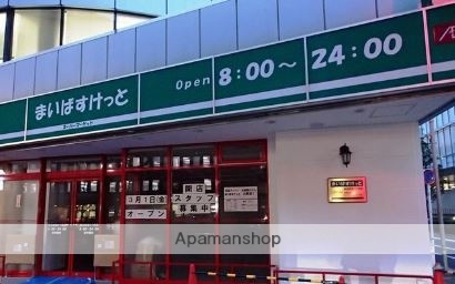 スーパー　まいばすけっと　西五反田３丁目店（スーパー）まで258m