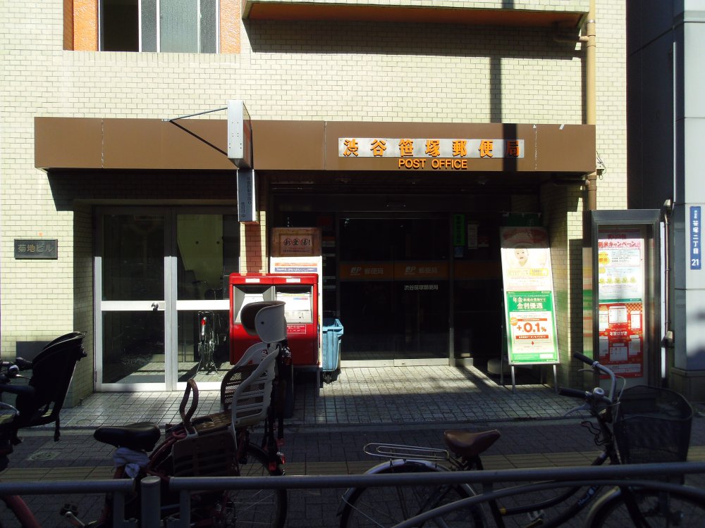 郵便局　渋谷笹塚郵便局（郵便局）まで504m