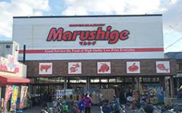 スーパー　マルシゲ池田店（スーパー）まで765m