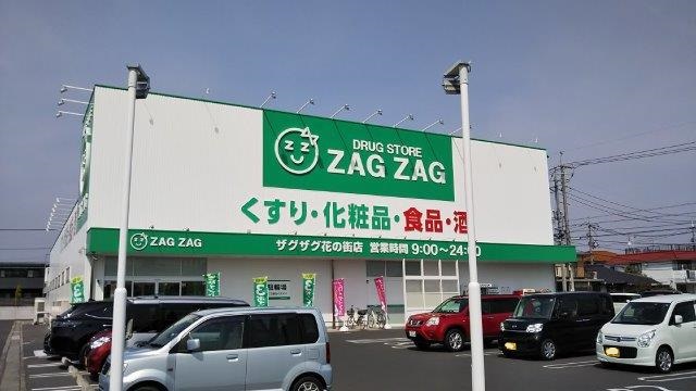ドラックストア　ZAG ZAG (ザグザグ) 花の街店（ドラッグストア）まで716m