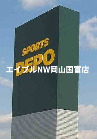 ショッピングセンター　スポーツデポ岡山伊島店（ショッピングセンター）まで944m