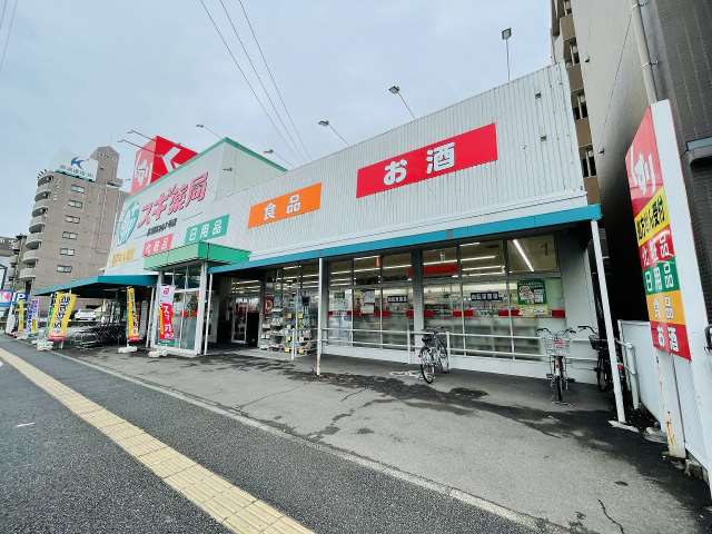 ドラックストア　スギ薬局高畑店（ドラッグストア）まで861m