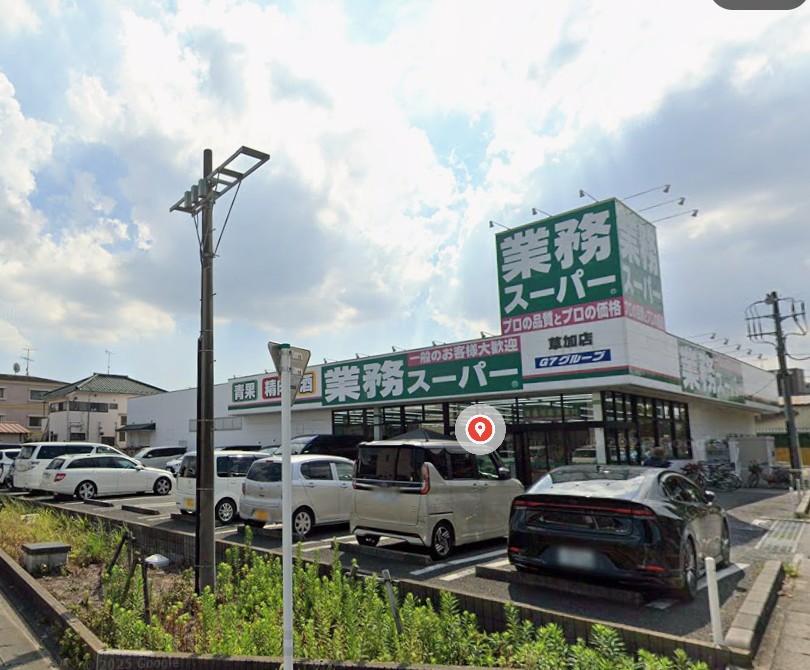 スーパー　業務スーパー草加店（スーパー）まで1025m