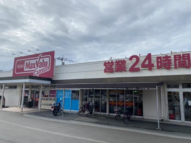 スーパー　★マックスバリュエクスプレス野芥店（スーパー）まで1486m