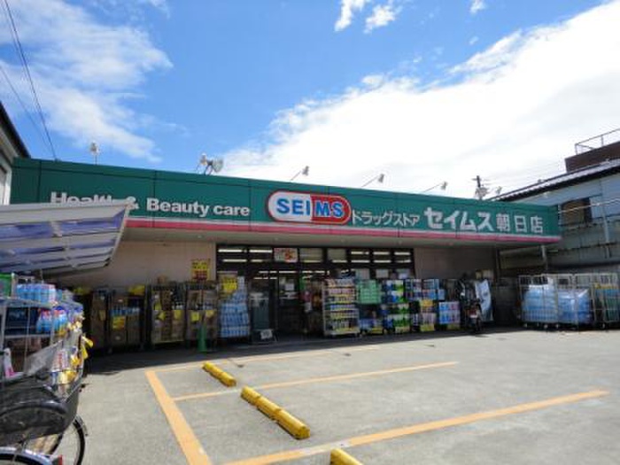 ドラックストア　ドラッグセイムス（ドラッグストア）まで210m