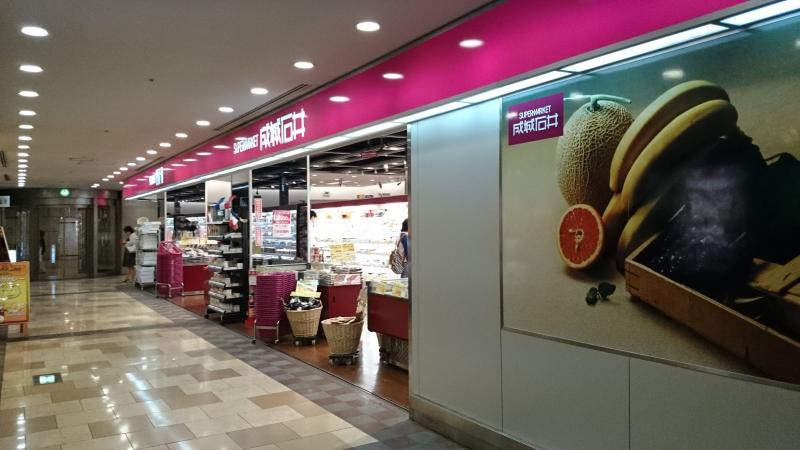 スーパー　成城石井 オペラシティ店（スーパー）まで421m