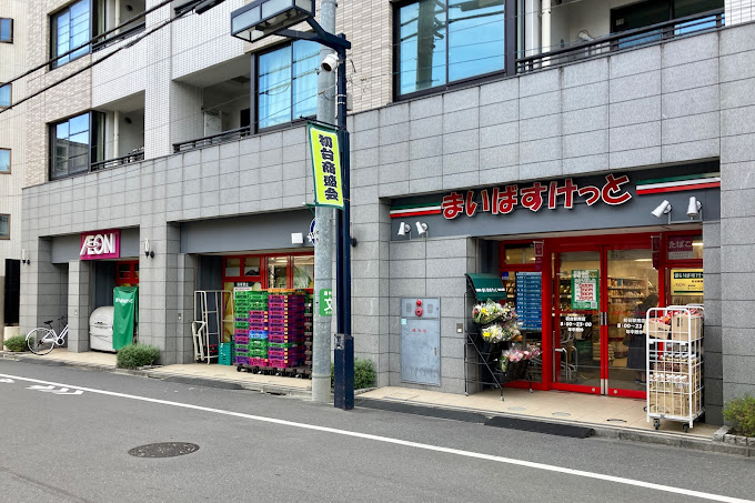 スーパー　まいばすけっと 初台駅南店（スーパー）まで286m