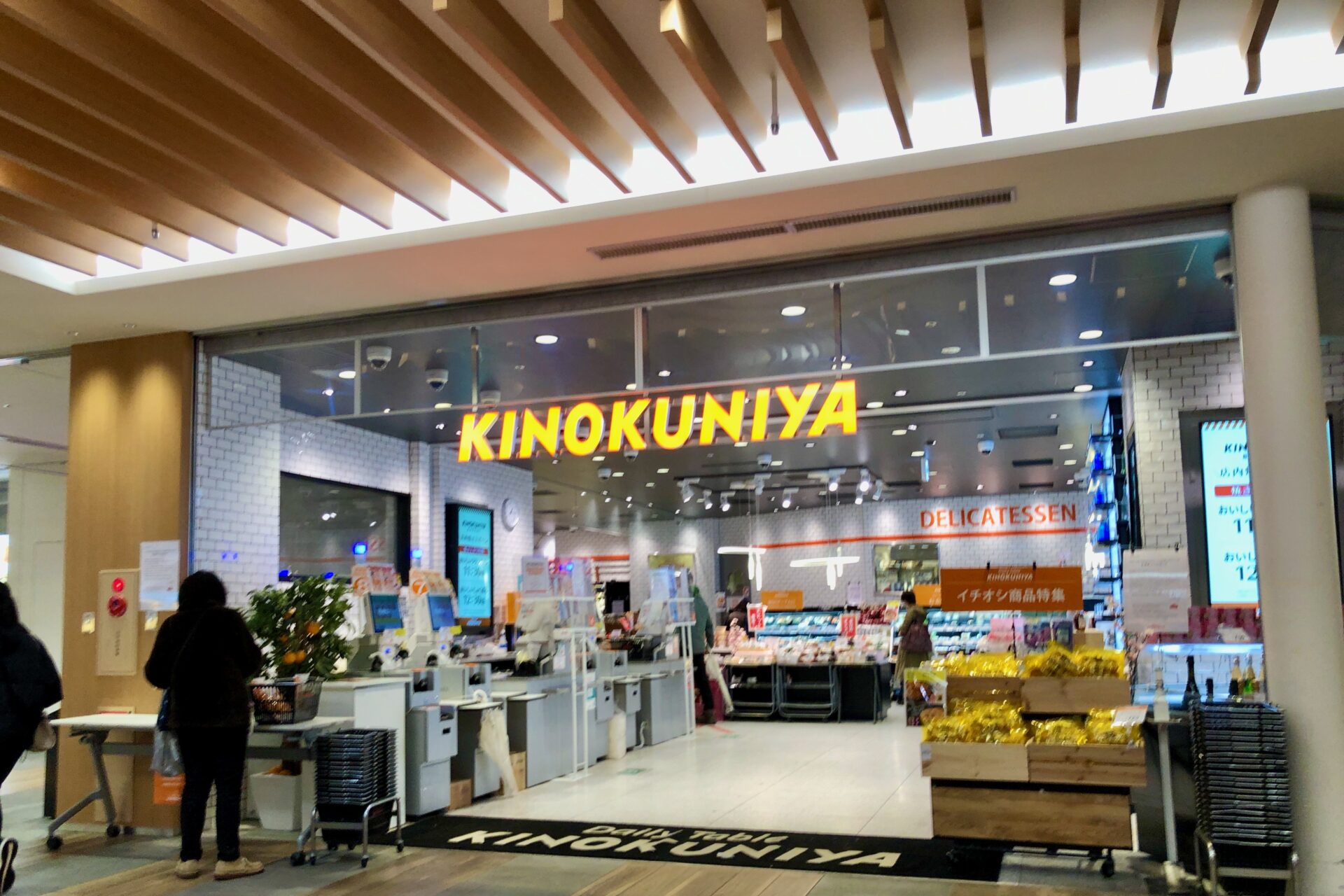 スーパー　Daily　Table　KINOKUNIYA　SOCOLA用（スーパー）まで375m